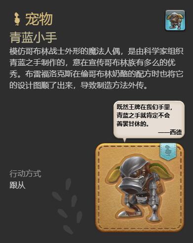 最终幻想14：水晶世界青蓝小手宠物怎么获得,青蓝小手宠物获得方法