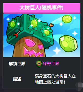 爆裂小队大树巨人怎么玩,爆裂小队大树巨人玩法技巧