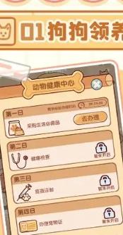 我的休闲时光狗狗怎么领养,我的休闲时光领养狗狗方法