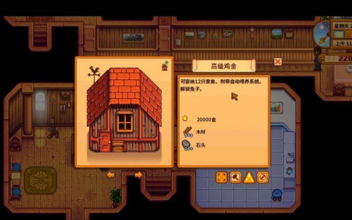 星露谷物语鸡窝怎么建造升级,星露谷物语鸡窝建造升级方法