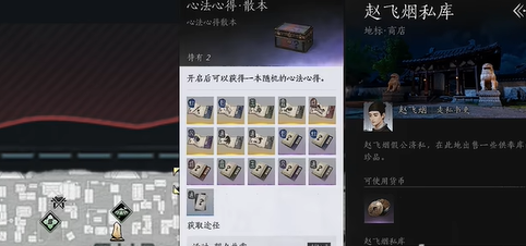 燕云十六声心法升阶残页怎么获得,燕云十六声心法升阶残页获取方法,燕云十六声