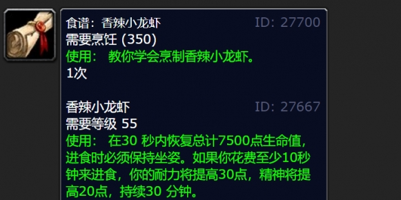 魔兽世界狂暴龙虾在哪钓,魔兽世界钓狂暴龙虾及配方获取攻略,魔兽世界