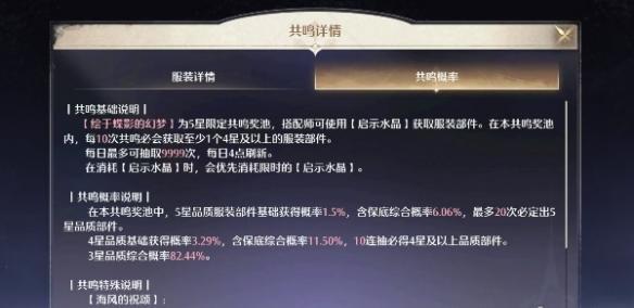 无限暖暖共鸣概率在哪看,无限暖暖共鸣概率查看方法,无限暖暖