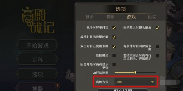 高殿战记出牌方式怎么改,高殿战记出牌方式设置方法