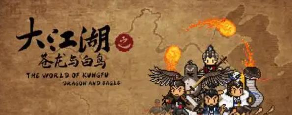 大江湖之苍龙与白鸟最终boss是谁,大江湖之苍龙与白鸟终极boss打法技巧