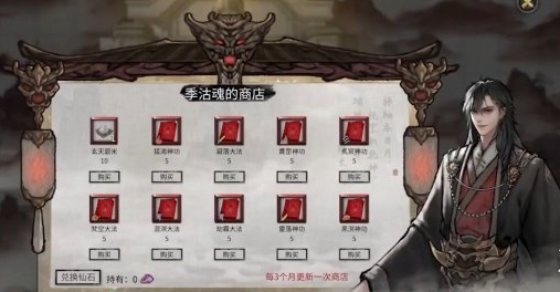鬼谷八荒缚命仙祠任务怎么做,鬼谷八荒缚命仙祠任务攻略