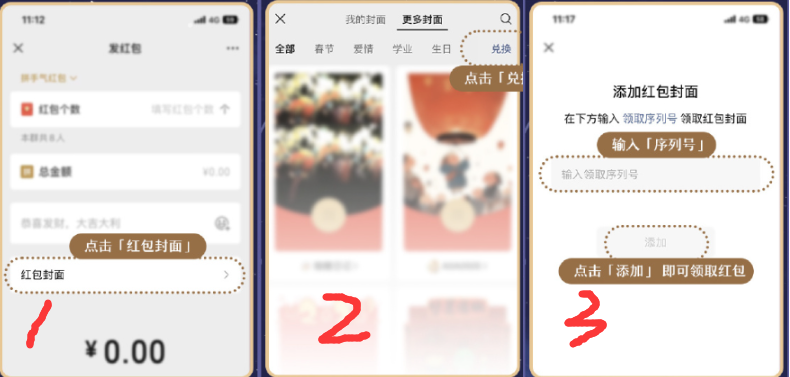 崩坏星穹铁道新春微信红包封面怎么得,崩坏星穹铁道新春微信红包封面获取方法2025,星穹铁道