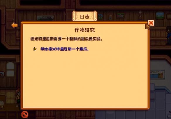 星露谷物语作物研究任务怎么过,星露谷物语作物研究任务攻略