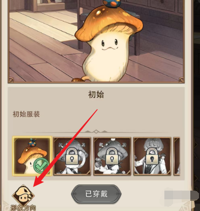 异世界慢生活形象怎么换,异世界慢生活切换形象方法