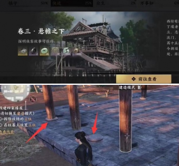 燕云十六声悬檐之下1任务怎么过,燕云十六声悬檐之下1支线任务攻略,燕云十六声