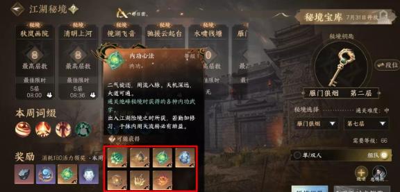 逆水寒手游江湖秘境怎么打,逆水寒手游江湖秘境打法攻略,逆水寒