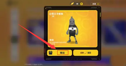 香肠派对怎么送人皮肤,香肠派对赠送皮肤方法,香肠派对