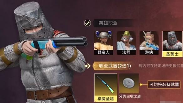 和平精英奇幻大乱斗圣骑士怎么玩,和平精英奇幻大乱斗圣骑士玩法攻略,和平精英