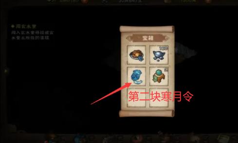 烟雨江湖第二块寒月令在哪,烟雨江湖第二块寒月令位置