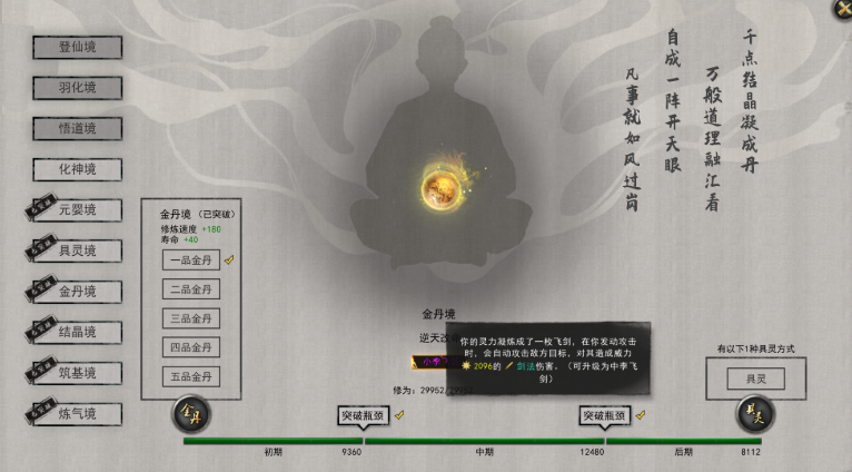 鬼谷八荒金丹怎么晋级,鬼谷八荒金丹晋级方法