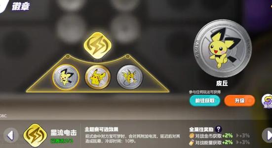 宝可梦大集结徽章有什么用,宝可梦大集结徽章作用介绍