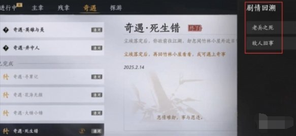 燕云十六声剧情回溯怎么看,燕云十六声剧情回溯查看方法,燕云十六声