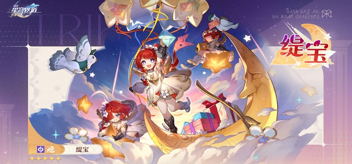 崩坏星穹铁道缇宝阵容怎么搭配,崩坏星穹铁道缇宝强势阵容推荐,星穹铁道