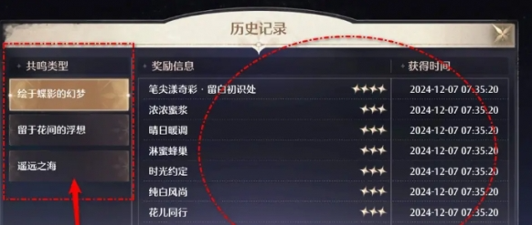 无限暖暖抽卡记录怎么查看,无限暖暖抽卡记录查看方法,无限暖暖