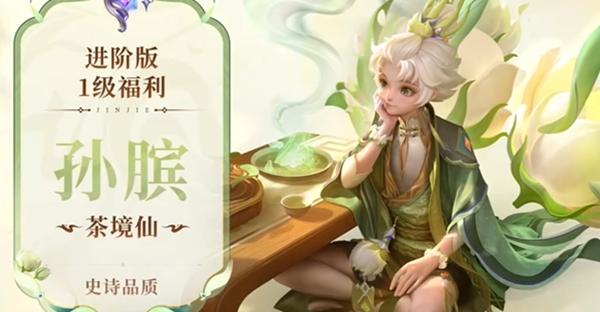 王者荣耀s38赛季战令皮肤是谁,王者荣耀s38赛季战令皮肤介绍,王者荣耀