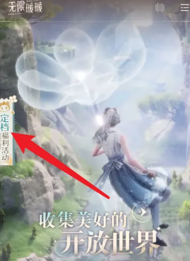 无限暖暖奇想好运签在哪得,无限暖暖奇想好运签获取方法,无限暖暖