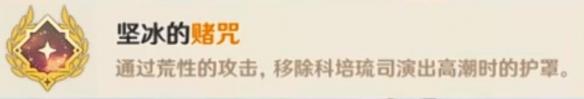 原神冰风组曲成就怎么解锁,原神冰风组曲成就解锁攻略,原神