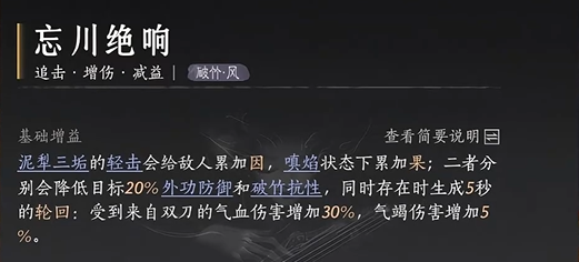 燕云十六声破竹风流派心法怎么选,燕云十六声破竹风流派心法搭配推荐,燕云十六声
