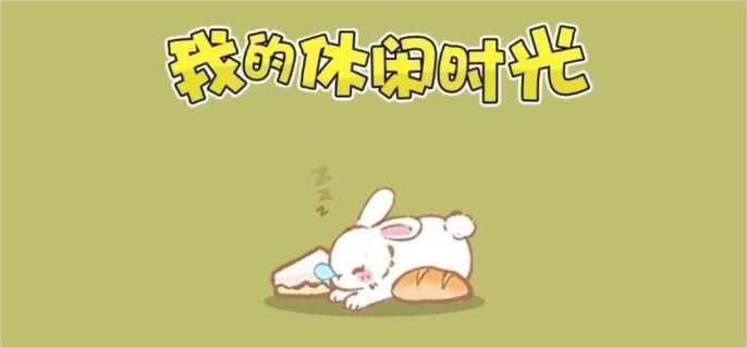 我的休闲时光狗狗怎么领养,我的休闲时光领养狗狗方法