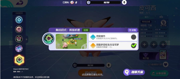 宝可梦大集结皮可西怎么玩,宝可梦大集结皮可西快速上手玩法攻略