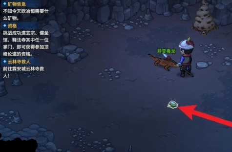 大侠立志传毒龙蛋怎么获得,大侠立志传毒龙蛋获取攻略