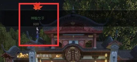 逆水寒手游月下幽影奇遇怎么做,逆水寒手游月下幽影奇遇攻略,逆水寒