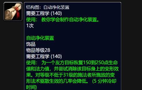 魔兽世界wlk自动净化装置图纸怎么得,魔兽世界wlk自动净化装置图纸获得方法,魔兽世界
