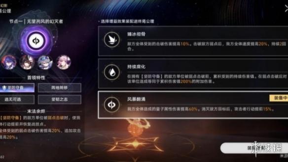 崩坏星穹铁道无望冽风的幻灭者怎么打,崩坏星穹铁道无望冽风的幻灭者打法攻略,星穹铁道