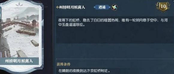逆水寒手游说英雄卡州桥明月照离人怎么得,逆水寒手游说英雄卡州桥明月照离人获得方法,逆水寒