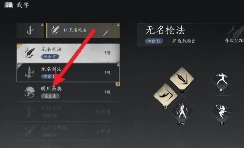 燕云十六声武学怎么切换,燕云十六声武学切换步骤,燕云十六声