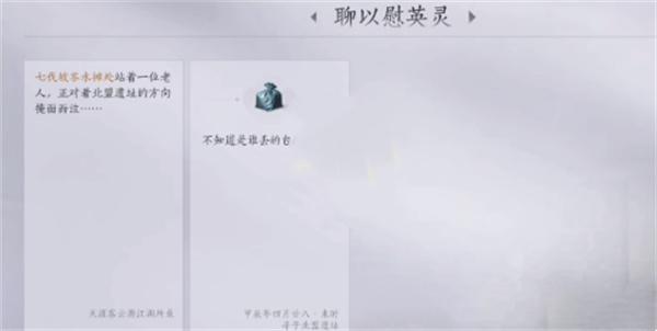 燕云十六声老人的包裹获取方法分享,燕云十六声