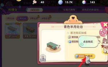 梦境食旅青色半月灶台如何获取,梦境食旅青色半月灶台获得方法