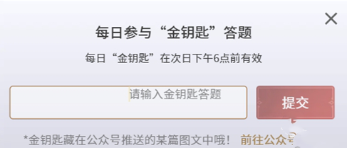 永劫无间手游金钥匙怎么获得,永劫无间手游金钥匙获取途径,永劫无间