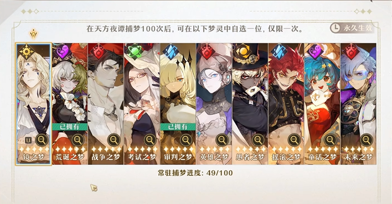 无尽梦回100抽自选角色哪个好,无尽梦回100自选角色选择推荐