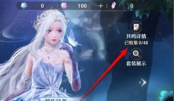 无限暖暖共鸣概率在哪看,无限暖暖共鸣概率查看方法,无限暖暖
