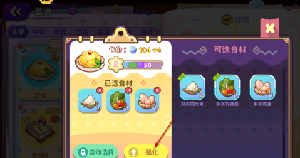 梦境食旅炒饭怎么强化升级,梦境食旅炒饭强化升级方法