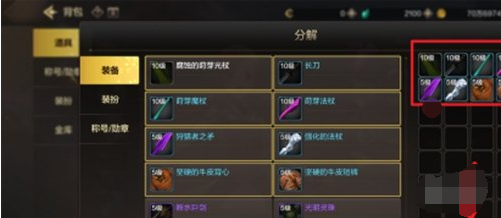 dnf手游装备如何分解,dnf手游装备分解方法,dnf手游