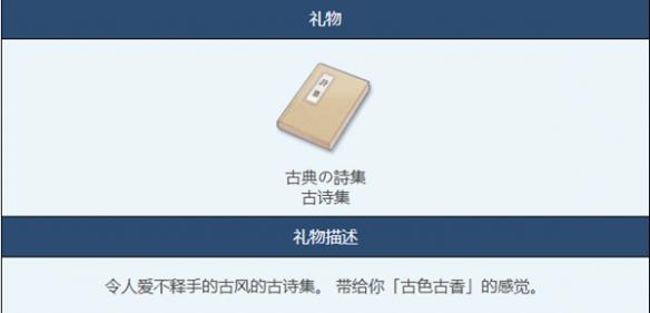 蔚蓝档案古诗集物品图鉴怎么样,蔚蓝档案古诗集物品图鉴介绍