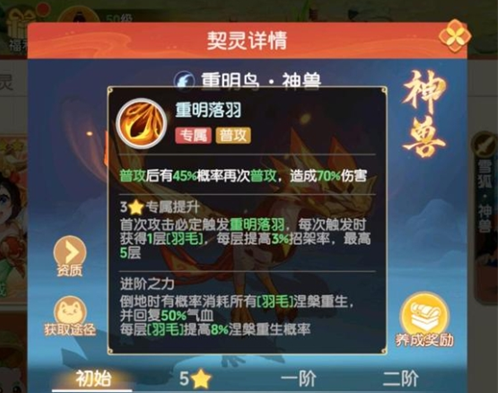 离火之境凤凰宝宝怎么打书,离火之境神兽重明鸟打书推荐