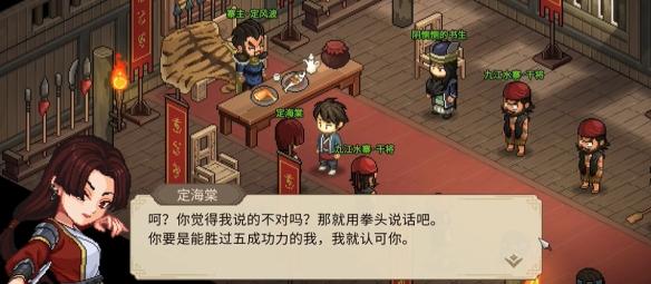 大侠立志传定海棠怎么入队,大侠立志传定海棠入队方法