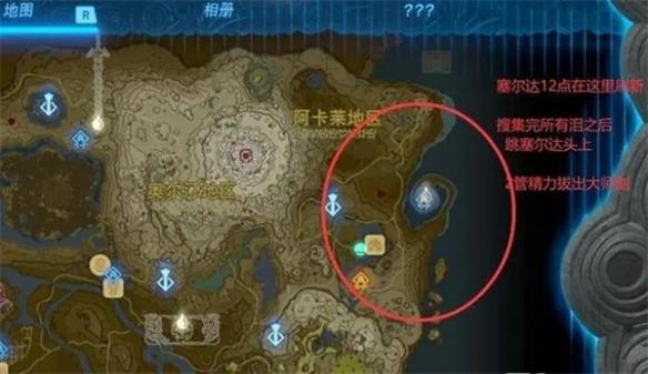 塞尔达传说王国之泪龙之泪在哪里,塞尔达传说王国之泪龙之泪位置介绍