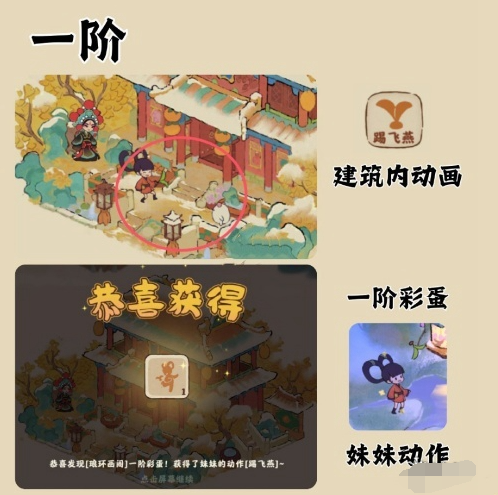 桃源深处有人家琅环画阁彩蛋在哪,桃源深处有人家琅环画阁彩蛋介绍
