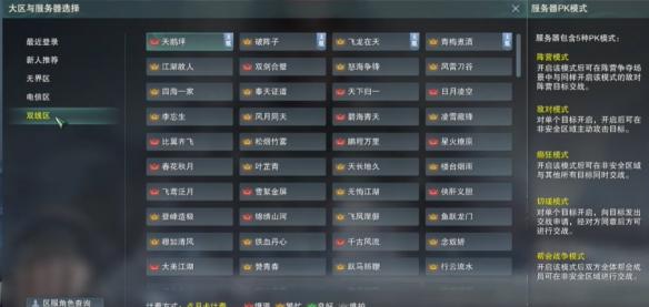 剑网3无界老区和新区怎么选择,剑网3无界老区和新区选择建议,剑网3无界