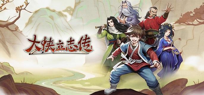 大侠立志传毒龙蛋怎么获得,大侠立志传毒龙蛋获取攻略
