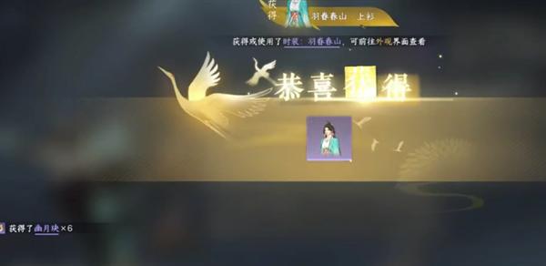 逆水寒手游羽眷春山时装怎么获得,逆水寒手游羽眷春山时装获得方法,逆水寒
